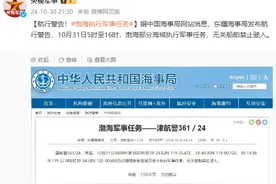 航行警告！渤海部分海域执行军事任务图片