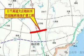 4车道变8车道！途经日照！日兰高速将改扩建！图片