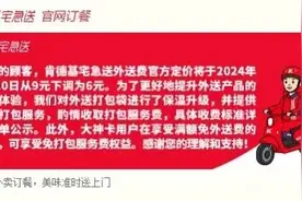 肯德基开收打包费：外送费下调，保温袋升级？图片