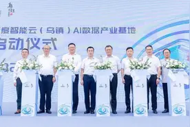 百度智能云与乌镇再次牵手 百度智能云（乌镇）AI数据产业基地启动图片
