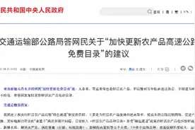 人参果雪莲果走高速能免费吗？交通部回应鲜活农产品绿通扩围图片