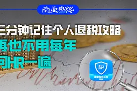 三分钟记住个人退税攻略，再也不用每年问HR一遍｜商业微史记图片