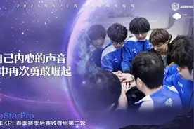 花海三连MVP，eStar上演大翻盘图片
