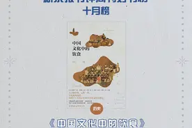 《中国文化中的饮食》｜每日一书图片