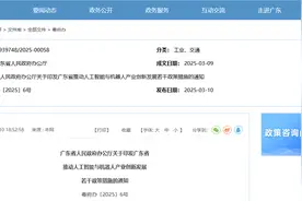果然是机器人“政策年”！广东拟12方面推动产业创新发展图片