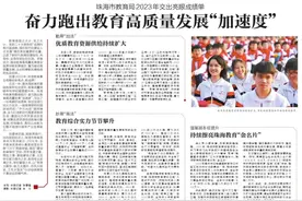珠海市教育局：奋力跑出教育高质量发展“加速度”图片