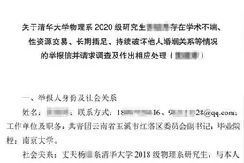 清华女研究生被举报学术不端、破坏他人婚姻？当事双方回应图片