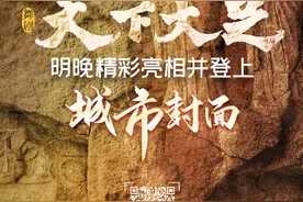 舞蹈艺术演绎大足石刻！《天下大足》明晚精彩亮相并登上“城市封面”图片