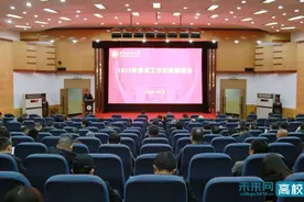 西安石油大学安排部署2025年重点工作图片