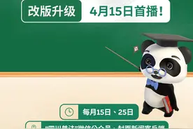 来了来了！“法博士普法微课堂”改版升级，最懂法的大熊猫全新亮相！图片