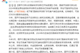 2024年度生源地信用助学贷款已开始受理 学生可在线申请图片