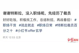特斯拉被曝毁约应届生，被毁约学生：对方补偿了一个月薪水，只能重新找工作图片