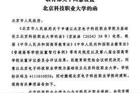 北京市属第一所！北京新增一所公办本科大学，2025可报考！或以订单或定向班培养图片