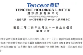 腾讯一季度营收1595亿元，微信、WeChat合并月活账户13.59亿图片