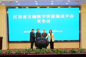 全国第二家！南京图书馆正式发布“江苏省古籍数字资源集成平台”图片