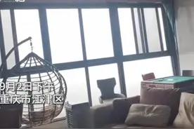 30秒｜重庆一市民家中落地窗被大风刮落 当事人：提前联系物业封路，无人受伤图片