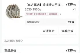 王海再曝东方甄选曾带货的另一款大虾：养殖虾冒充海捕虾，消费者已获赔｜追踪到底图片