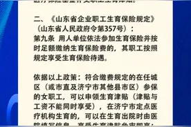 网络问政·问政策｜济宁市生育津贴如何申领？图片