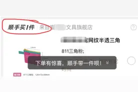 新套路？权威提醒：网购“顺手买”小心被“顺手宰”图片