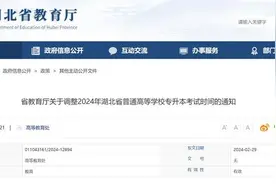 注意，2024湖北专升本考试时间有变！具体几月几号？图片