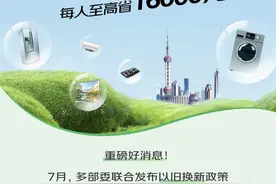 补上加补！上海家电以旧换新再加码，京东 11.11 优惠可与政府补贴叠加图片