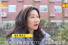 花77777元“保研”！两月后被告知无报考资格？图片
