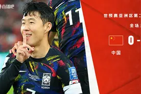 世界排名相差55位❗国足0-3不敌韩国，比分是实力的客观体现吗？图片