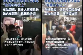 多人“买短乘长”致火车超员，不让正常买票的旅客上车有失公平图片