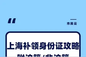 指南来啦！上海补领身份证攻略→图片