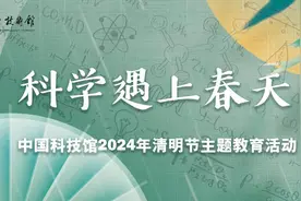 春暖花开与科学邂逅！中国科技馆清明活动安排来了图片