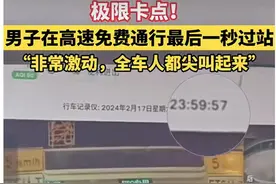 “卡点下高速”持续受关注背后：节假日高速免费通行政策能否实行分段收费？图片