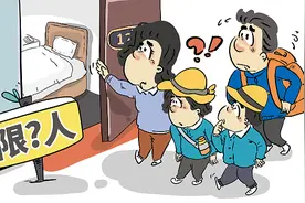 北青快评｜酒店一间房允许住几人，应该由谁说了算图片