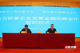 湘潭市工商联牵手建设银行 100亿元授信额度助力企业发展图片