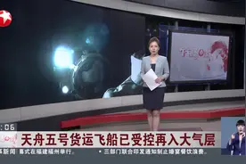 天舟五号货运飞船已受控再入大气层图片