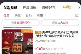热搜！疯狂小杨哥被曝直播间香港月饼“香港无门店”图片