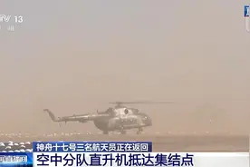 预计今天下午5点多返回！神十七将绕地球5圈后到家图片