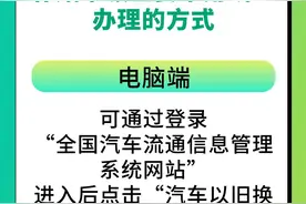 图个明白 | 汽车报废更新补贴申领指南图片