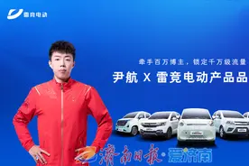 对话雷竞电动产品品鉴官尹航：冠军实力，远超所见！图片