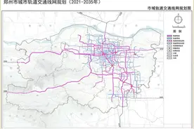 最新！郑州城市轨道交通线网规划公示图片