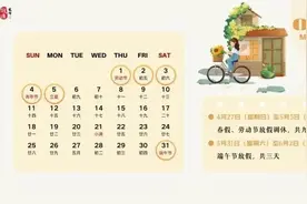 连休5天、7天、9天！多地发文放春假图片