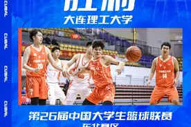 🏀CUBAL-胡尚峰15+8 贾聪瑞16+5 大连理工轻取哈尔滨体院图片