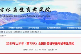 全国计算机等级考试吉林省考点名单公布！图片