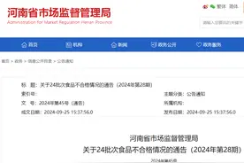 河南省24批次食品抽检不合格，涉永辉超市图片