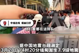缅甸7.9级地震后 大批缅甸商户涌入瑞丽口岸回缅图片