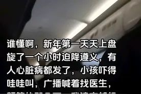 丽江飞贵阳一航班空中盘旋一小时后备降遵义机场，机场回应：恶劣天气所致图片