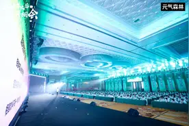 元气森林：凭借“好产品”和“好伙伴”，二十年之后再相会图片