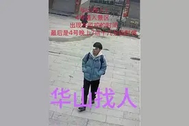 痛心！湖北小伙登华山失联9天，家属深夜确认：找到遗体图片