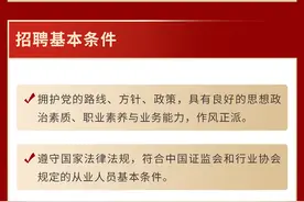【社招】诚通证券2023年社会招聘公告图片