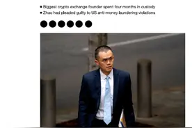 美媒：全球最大加密货币交易所“币安”创始人赵长鹏已出狱图片