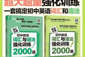 初中生英语高分必备！ 每天十分钟训练，稳步提升英语素养图片